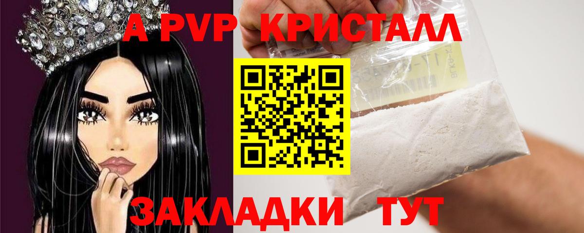A-PVP VHQ Омск