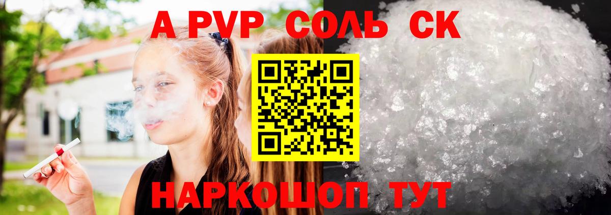A PVP  Alpha PVP СК КРИС  Вход с VPN  А ПВП Crystall  Омск 