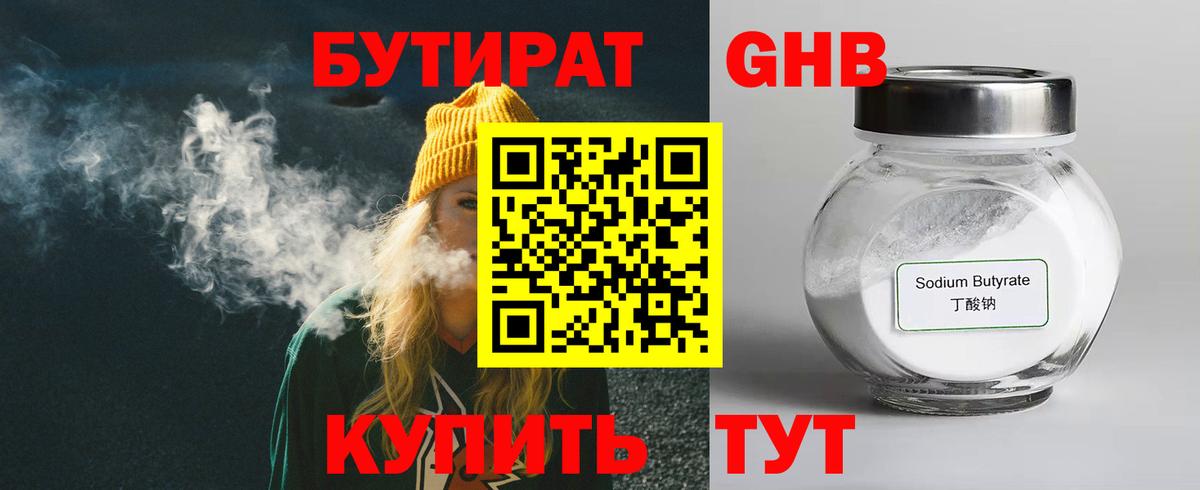 Омск  БУТИРАТ GHB  Вход с VPN 