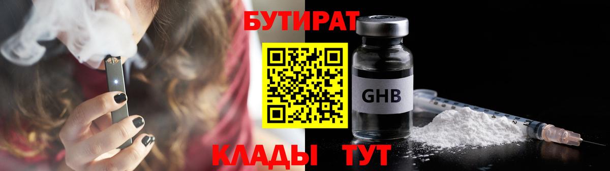БУТИРАТ бутандиол Омск