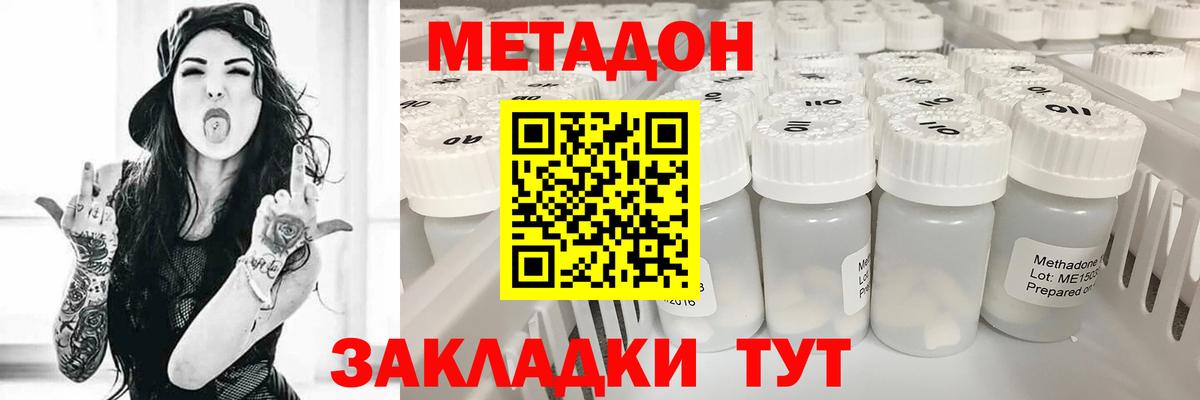 Метадон кристалл  Вход с VPN  Метадон VHQ  гидра вход  Омск 