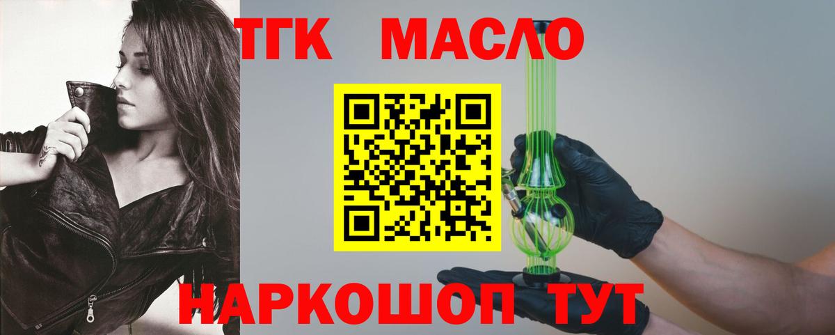ТГК THC oil  Вход с VPN  Омск 